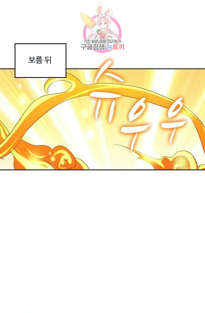 Retry: 다시 한번 최강 신선으로 426화 30