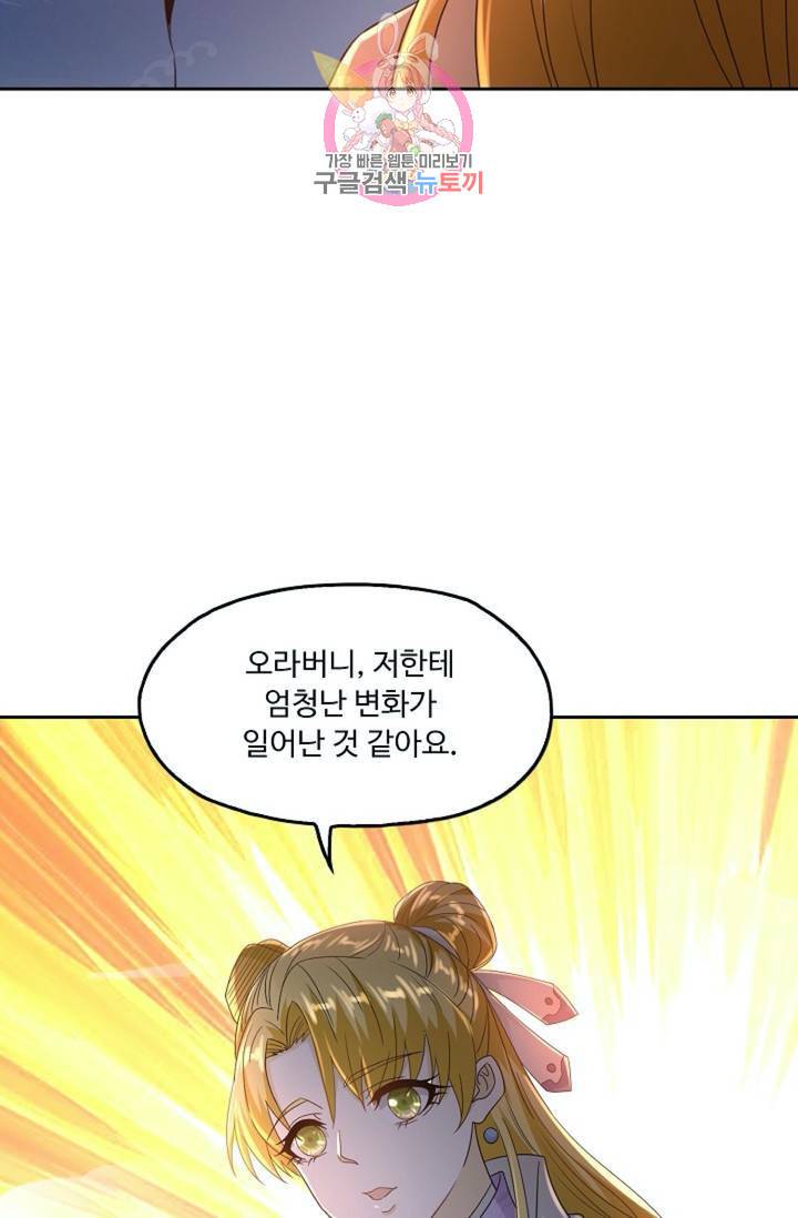 Retry: 다시 한번 최강 신선으로 426화 35