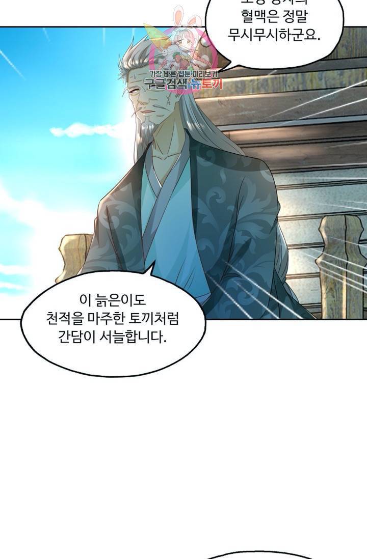 Retry: 다시 한번 최강 신선으로 426화 37