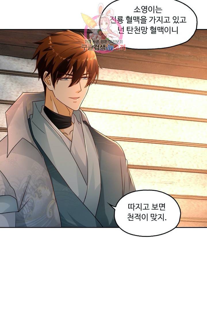 Retry: 다시 한번 최강 신선으로 426화 38