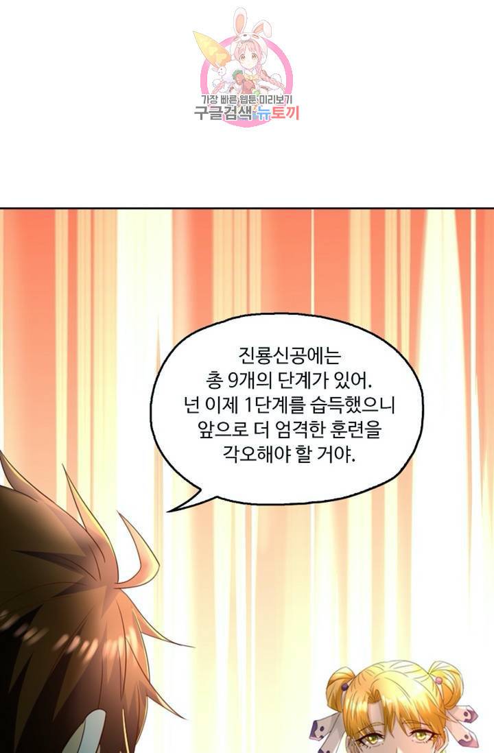 Retry: 다시 한번 최강 신선으로 426화 39