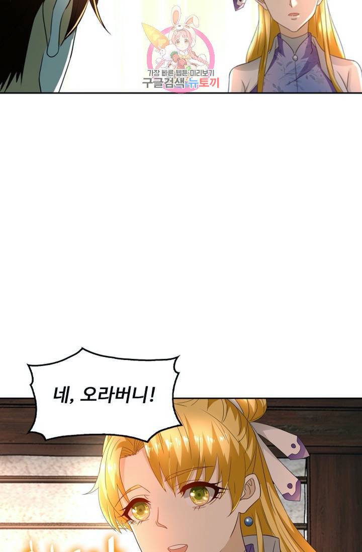Retry: 다시 한번 최강 신선으로 426화 40