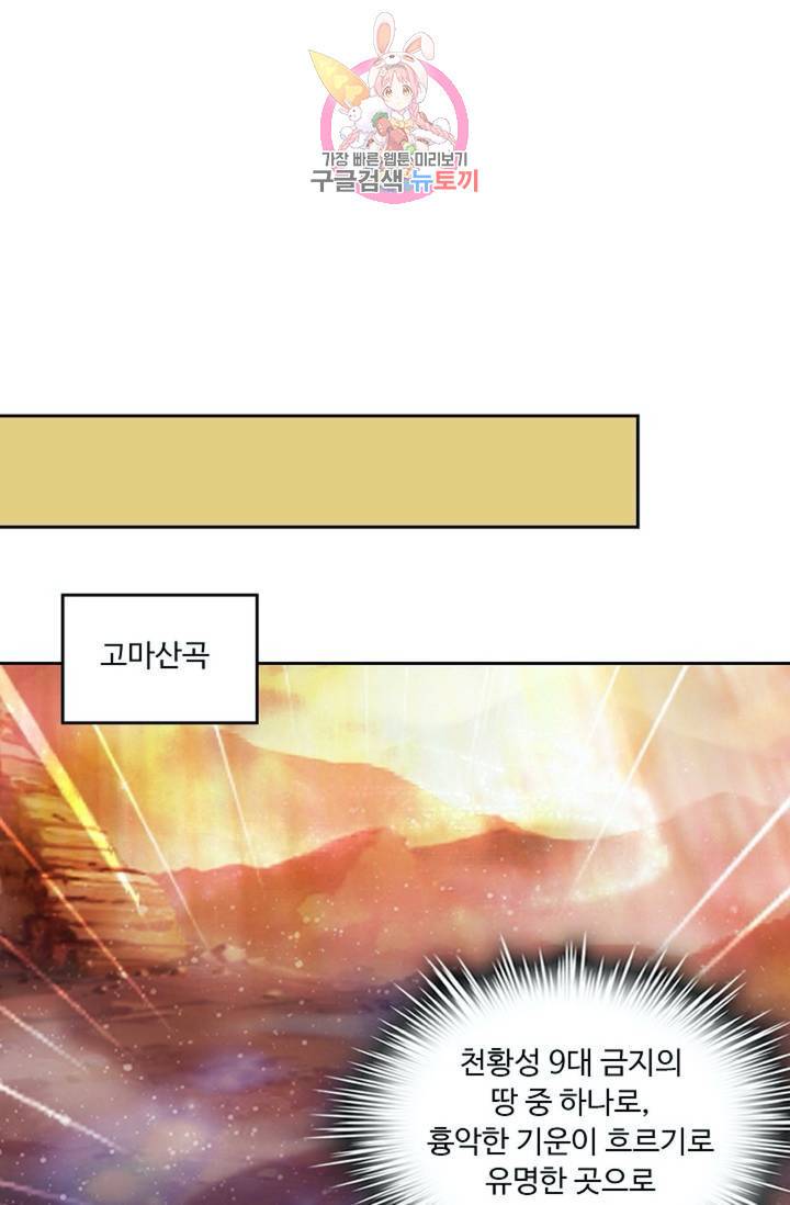 Retry: 다시 한번 최강 신선으로 426화 42