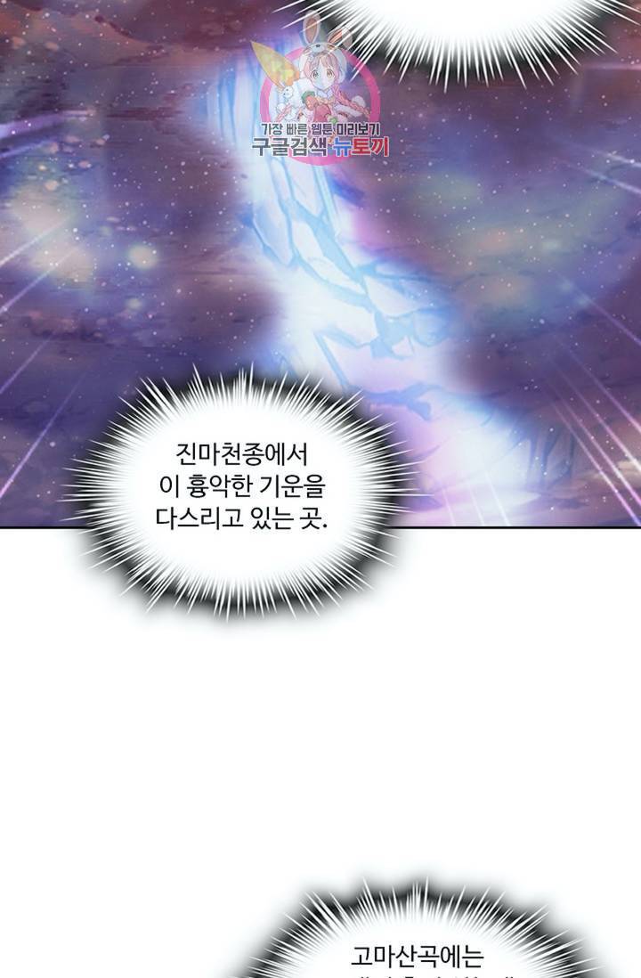 Retry: 다시 한번 최강 신선으로 426화 43