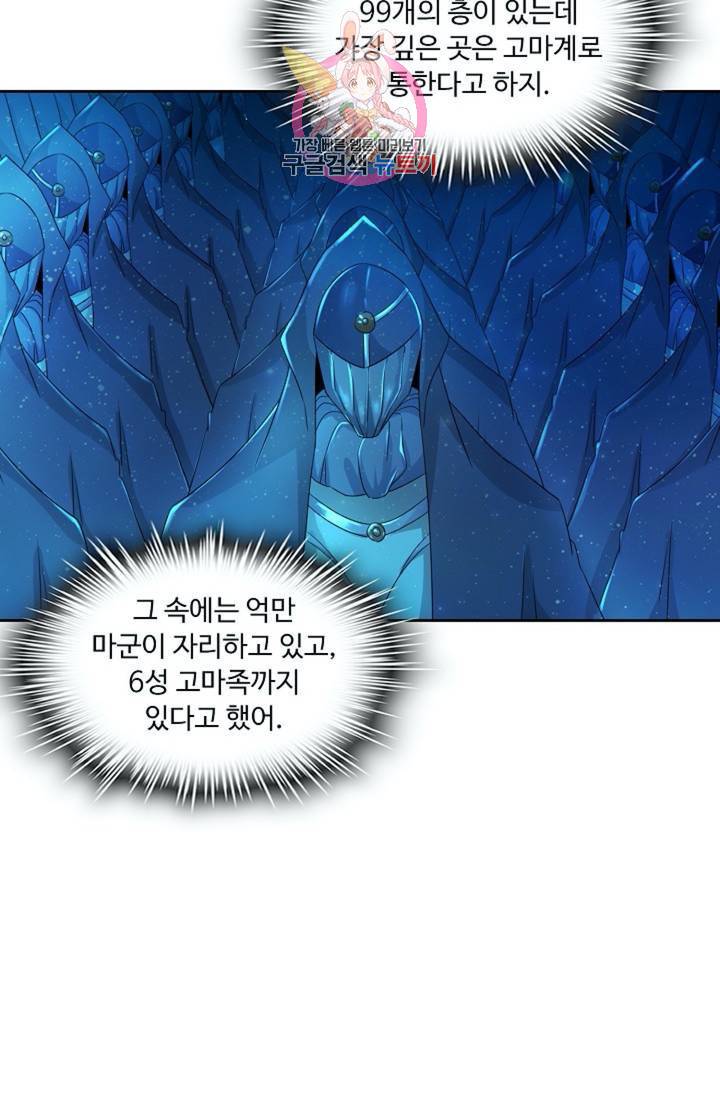 Retry: 다시 한번 최강 신선으로 426화 44