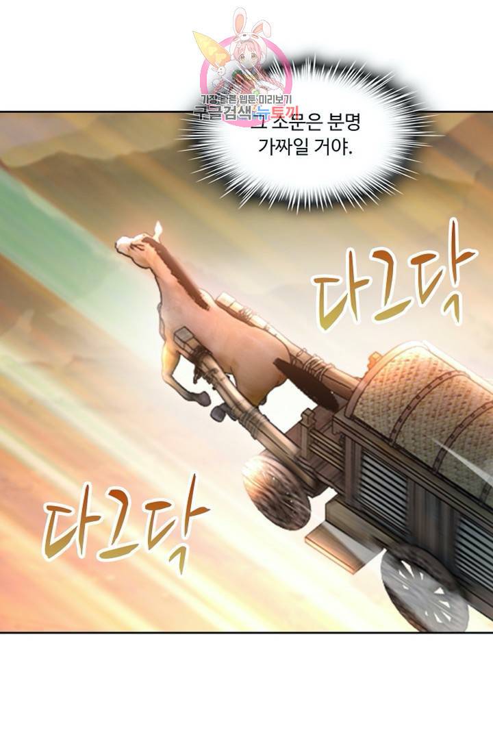 Retry: 다시 한번 최강 신선으로 426화 45