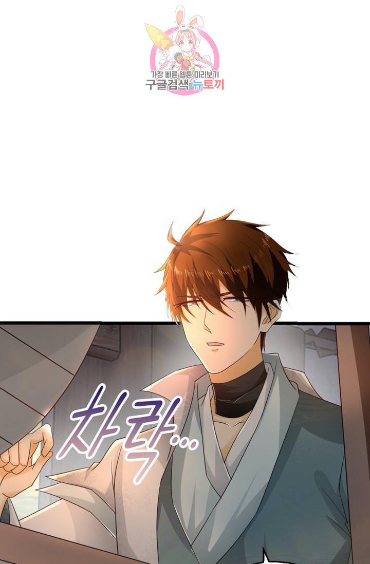 Retry: 다시 한번 최강 신선으로 426화 46