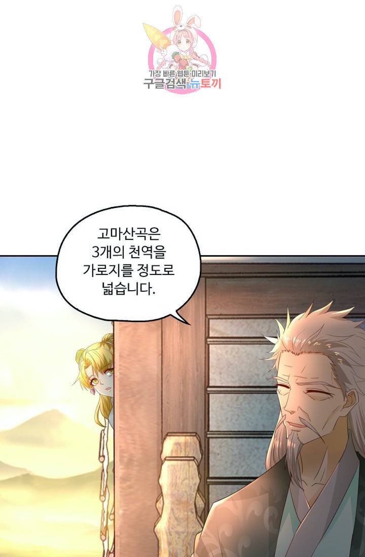 Retry: 다시 한번 최강 신선으로 426화 49
