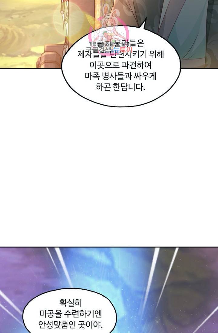 Retry: 다시 한번 최강 신선으로 426화 50