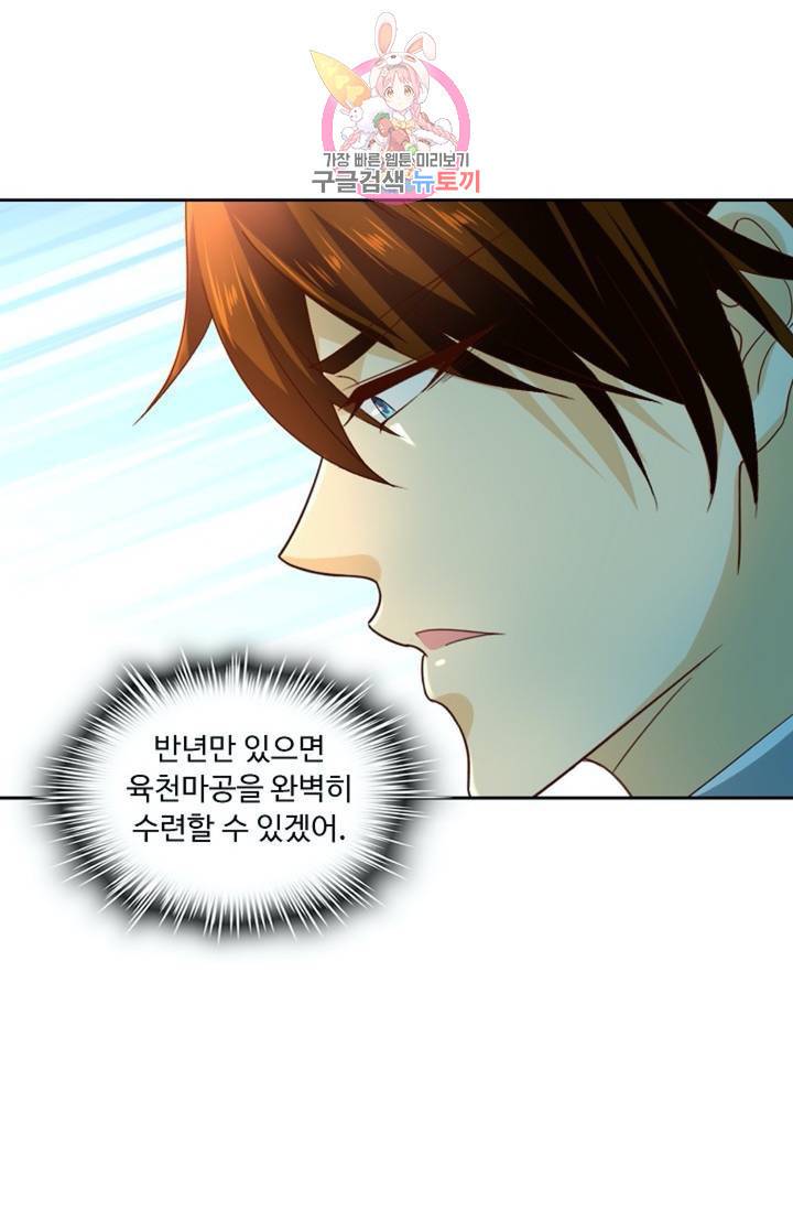 Retry: 다시 한번 최강 신선으로 426화 52