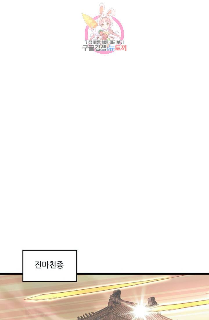 Retry: 다시 한번 최강 신선으로 426화 53