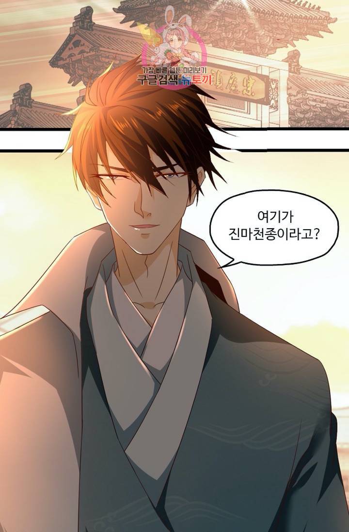 Retry: 다시 한번 최강 신선으로 426화 54