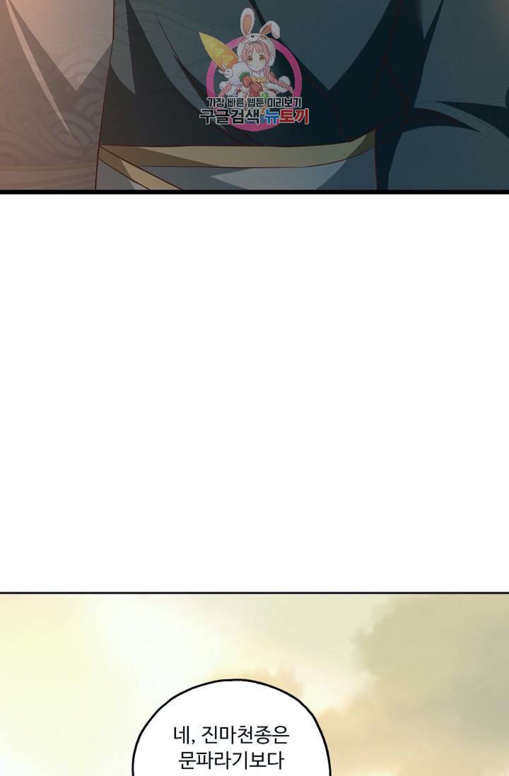 Retry: 다시 한번 최강 신선으로 426화 55