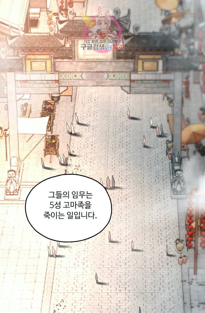 Retry: 다시 한번 최강 신선으로 426화 58