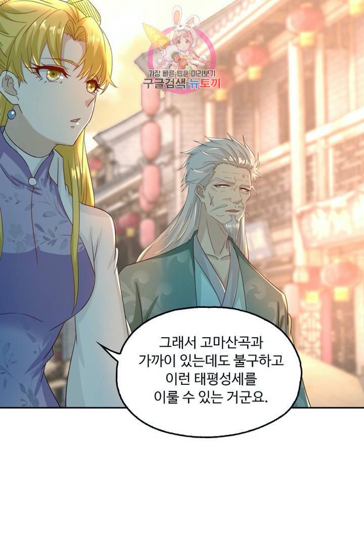 Retry: 다시 한번 최강 신선으로 426화 60