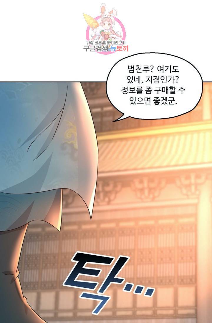 Retry: 다시 한번 최강 신선으로 426화 61