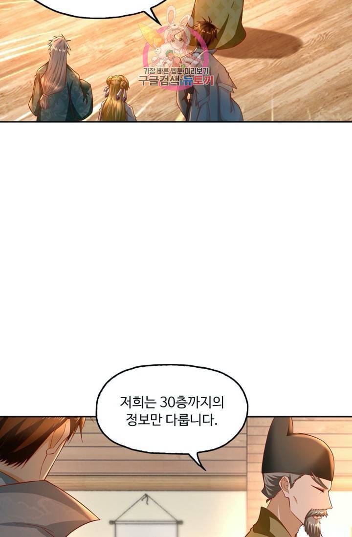 Retry: 다시 한번 최강 신선으로 426화 63