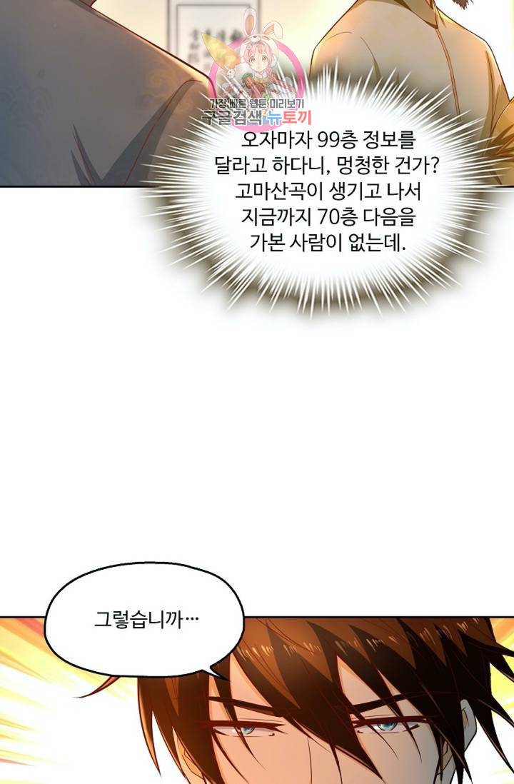 Retry: 다시 한번 최강 신선으로 426화 64