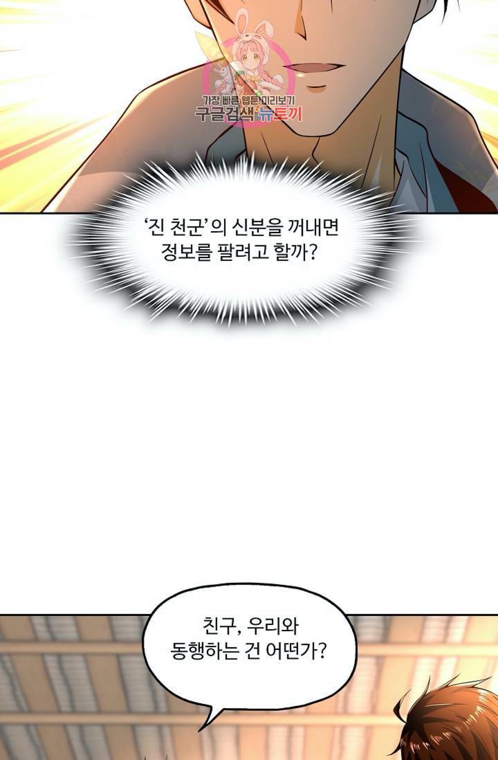 Retry: 다시 한번 최강 신선으로 426화 65