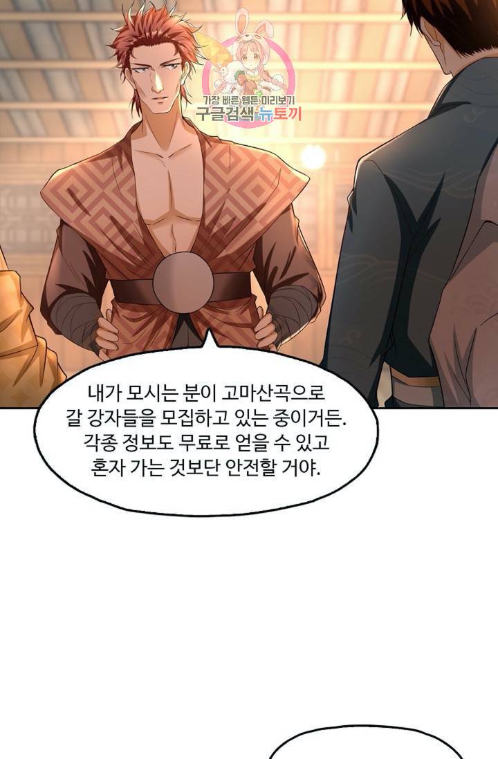 Retry: 다시 한번 최강 신선으로 426화 66