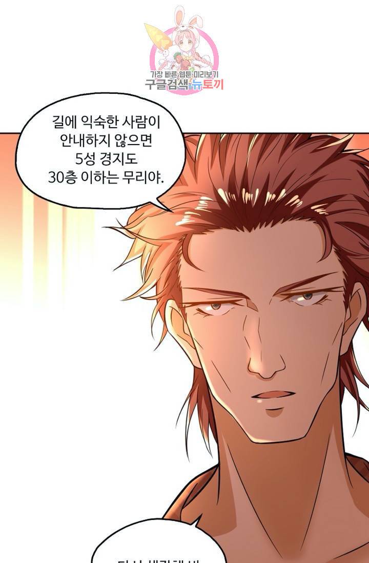 Retry: 다시 한번 최강 신선으로 426화 68