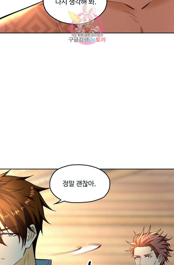 Retry: 다시 한번 최강 신선으로 426화 69