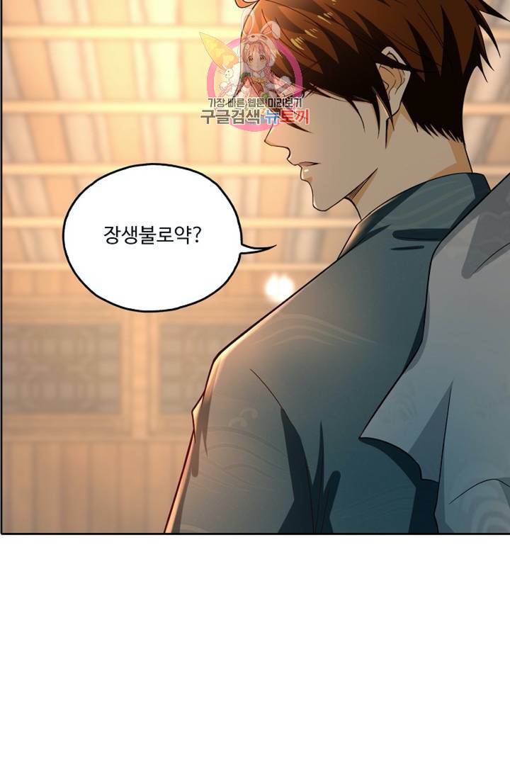 Retry: 다시 한번 최강 신선으로 426화 73
