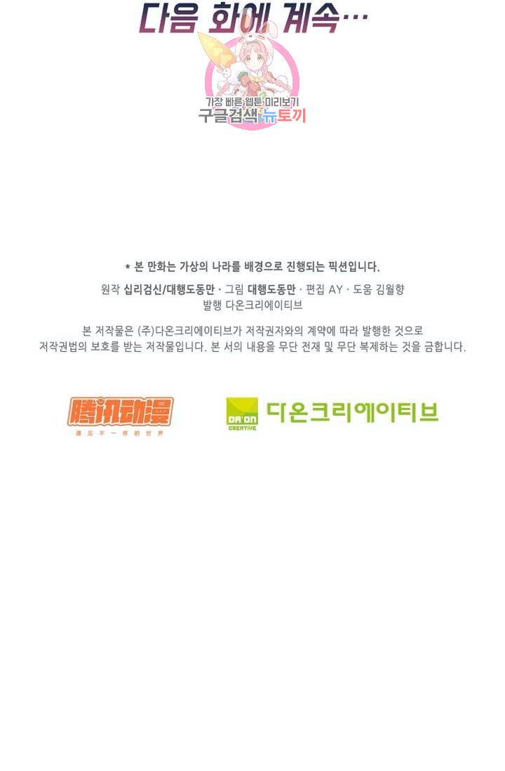Retry: 다시 한번 최강 신선으로 426화 74