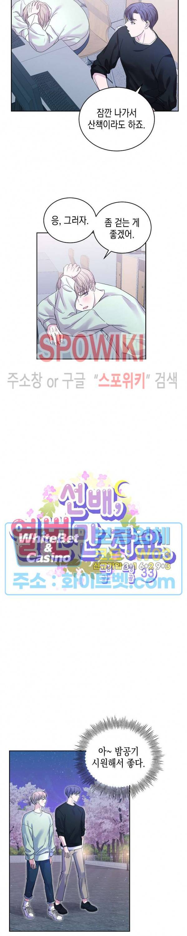 선배, 열 번만 자요 33화 2