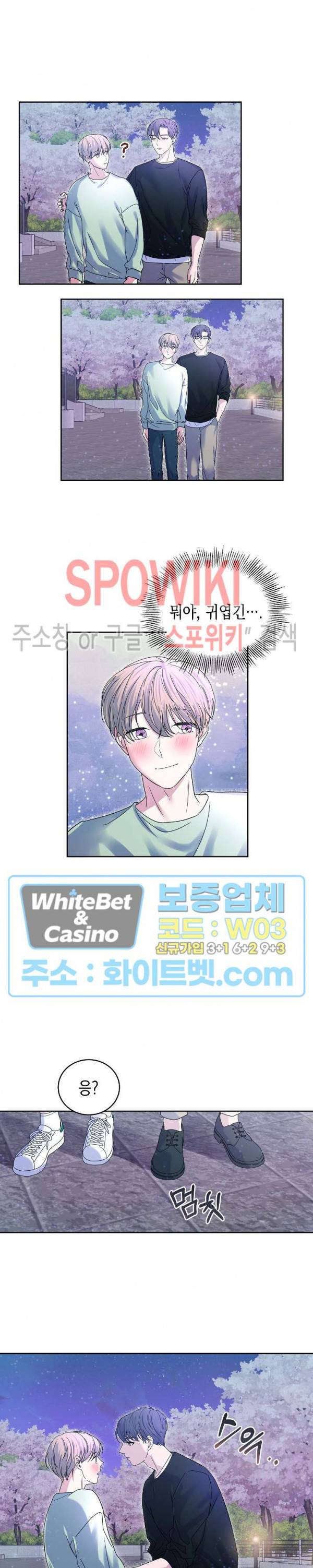 선배, 열 번만 자요 33화 3
