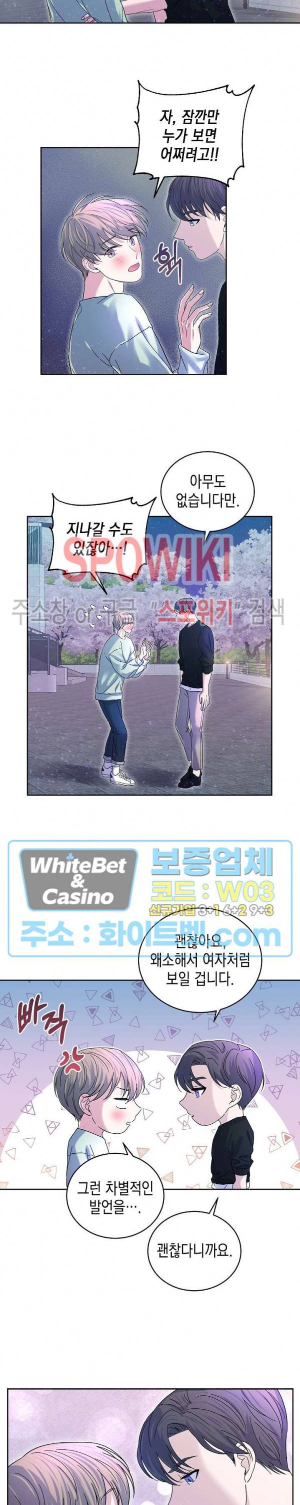 선배, 열 번만 자요 33화 4