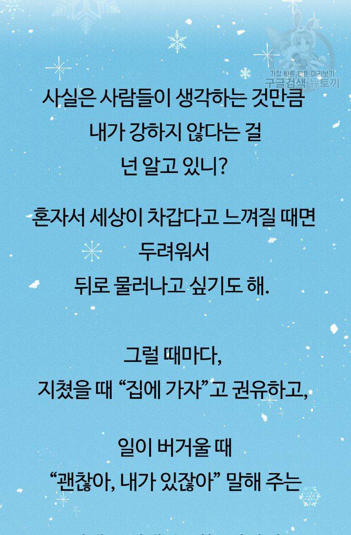 사랑할 수 없는 그녀 47화 3