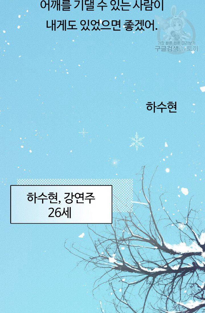사랑할 수 없는 그녀 47화 4