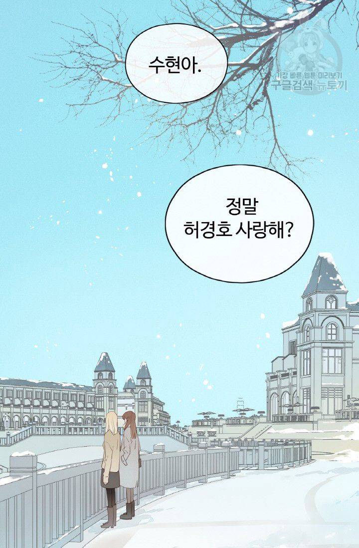 사랑할 수 없는 그녀 47화 5