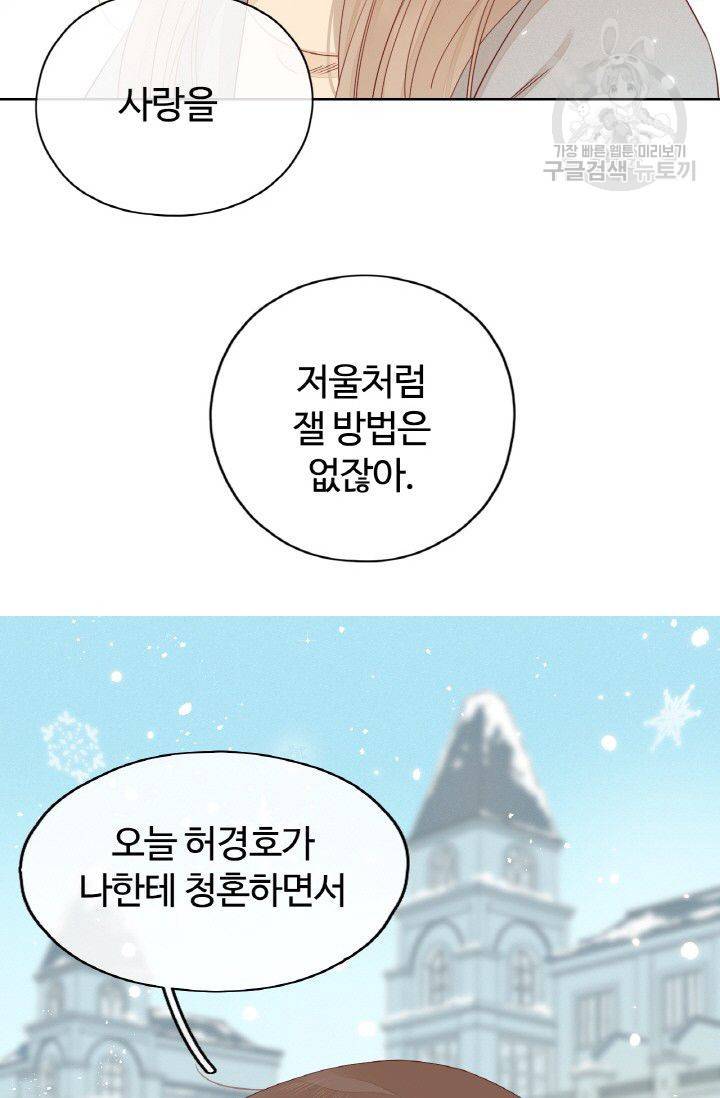 사랑할 수 없는 그녀 47화 7