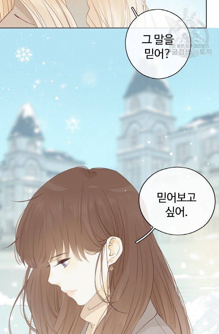 사랑할 수 없는 그녀 47화 10
