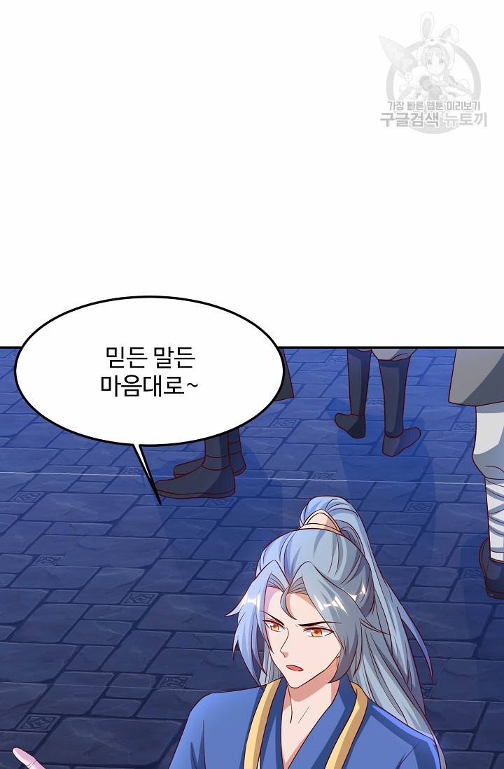 8만 년 만에 회귀하다 50화 3
