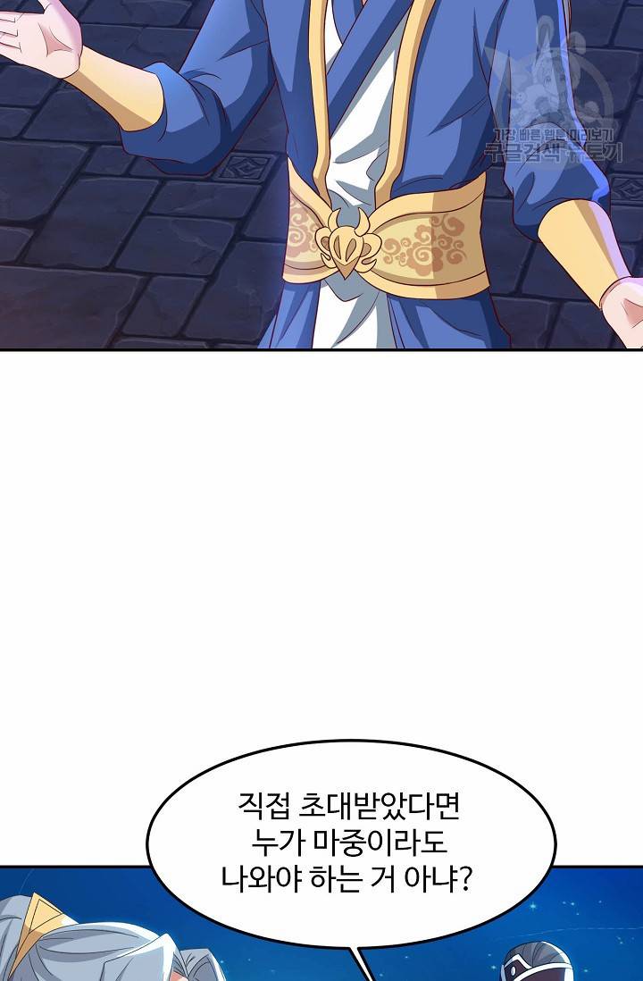 8만 년 만에 회귀하다 50화 4