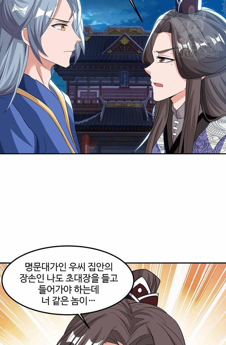 8만 년 만에 회귀하다 50화 5