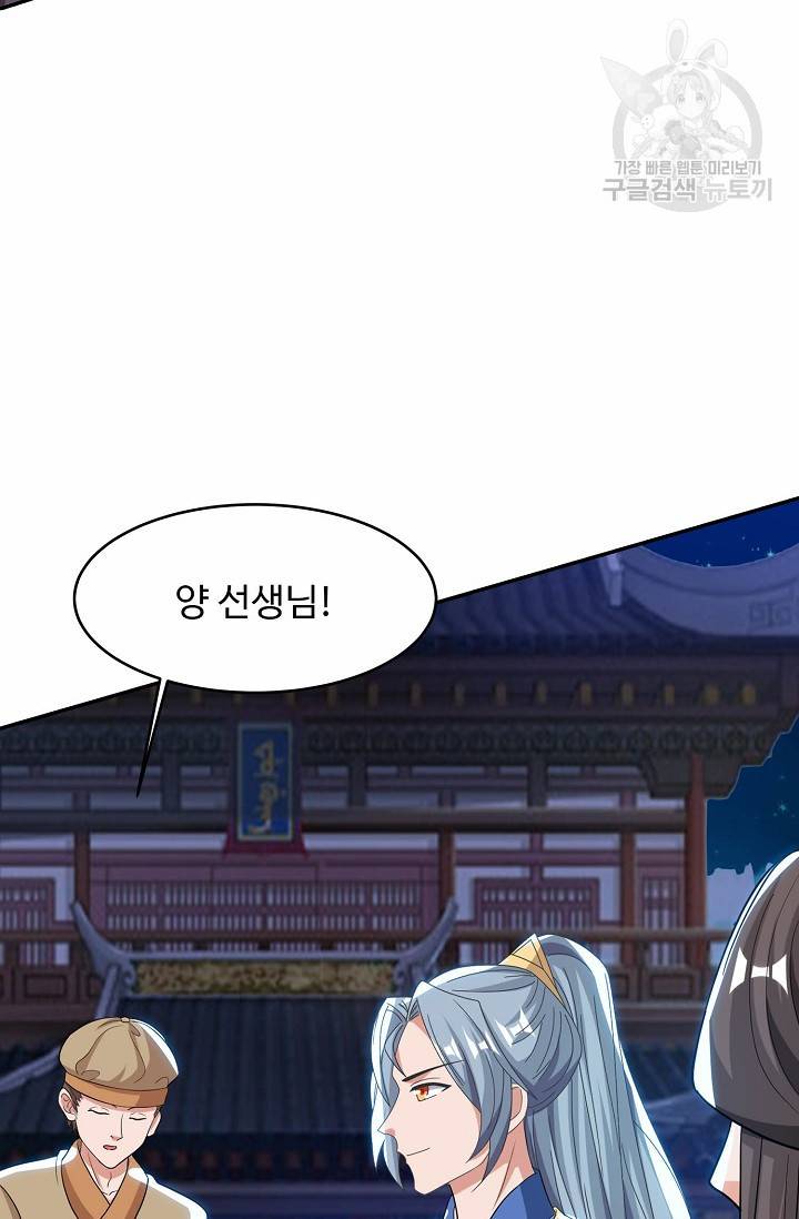 8만 년 만에 회귀하다 50화 7