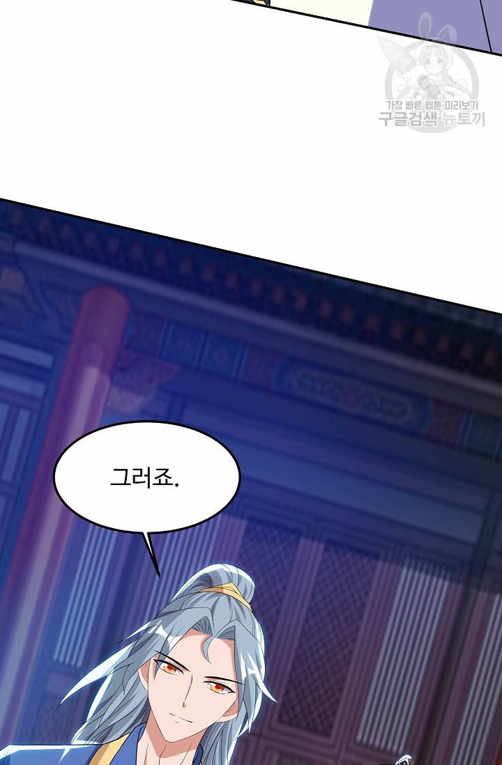 8만 년 만에 회귀하다 50화 9
