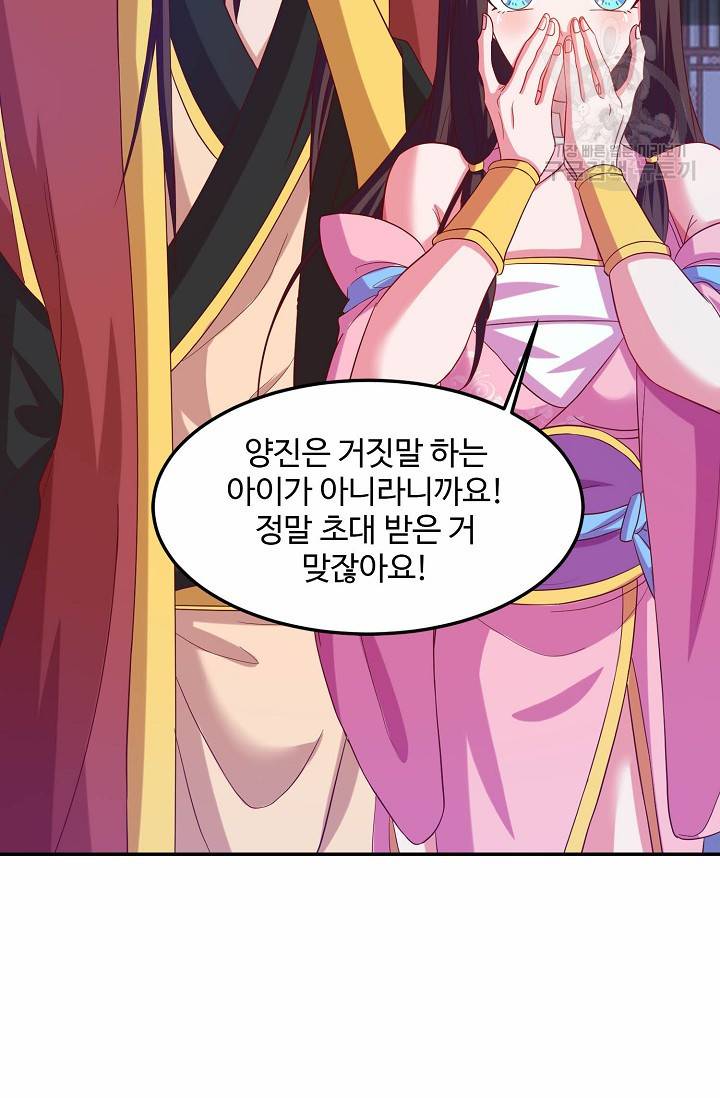 8만 년 만에 회귀하다 50화 14