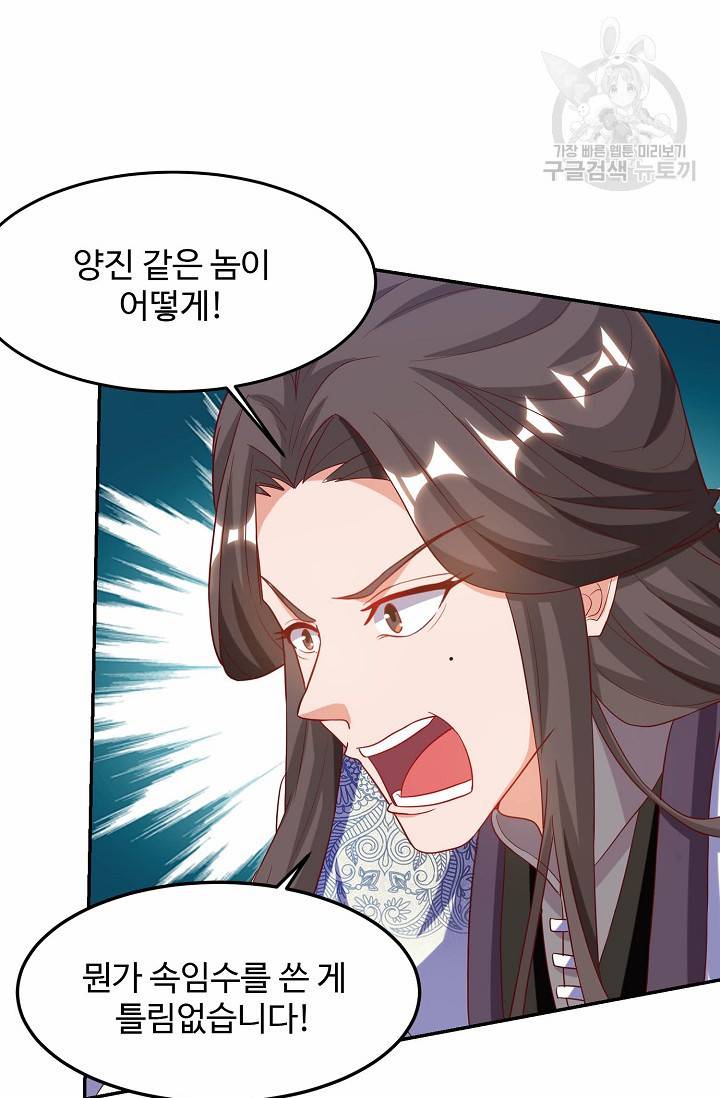 8만 년 만에 회귀하다 50화 15