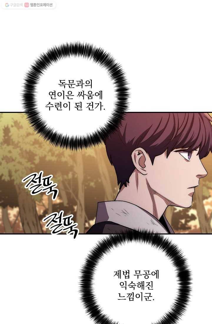 수라전설 독룡 25화 3