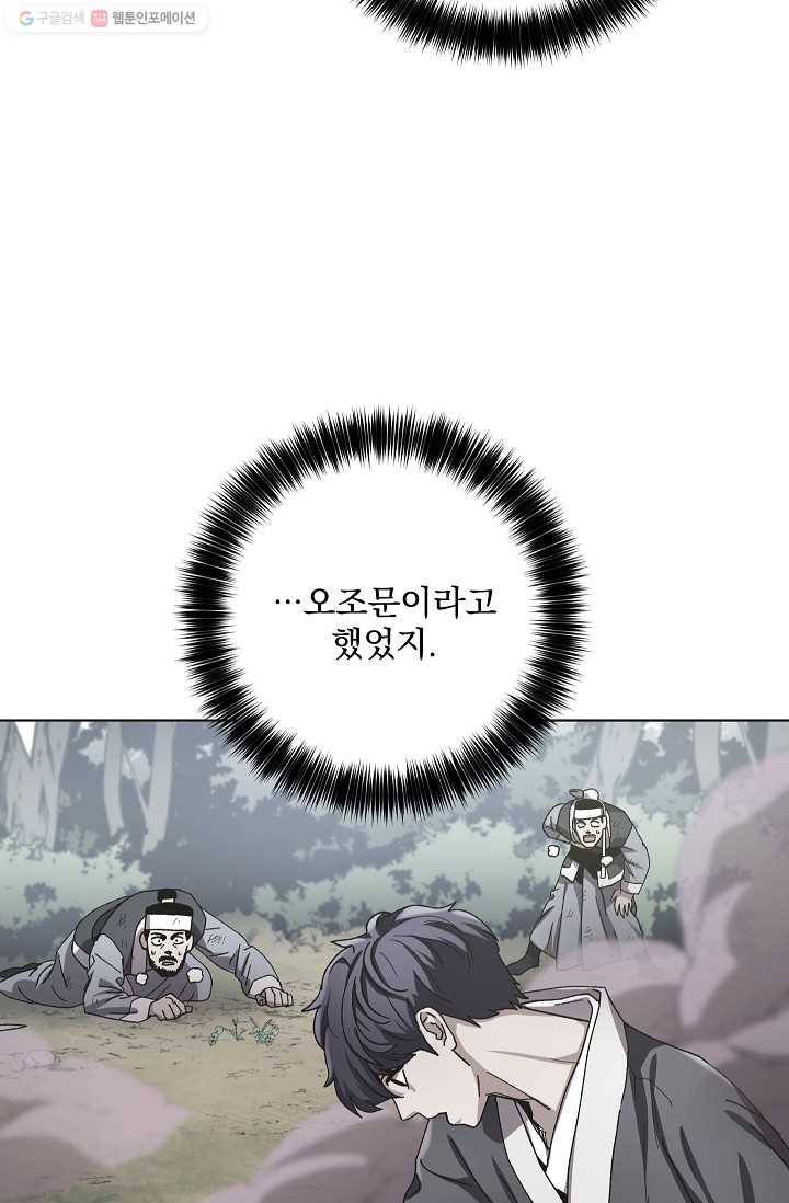 수라전설 독룡 25화 4