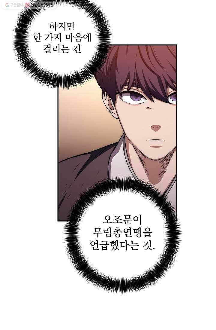 수라전설 독룡 25화 6