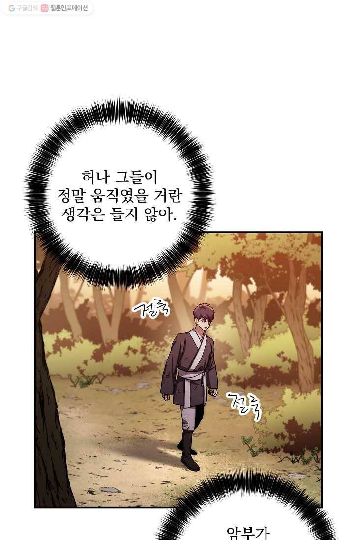 수라전설 독룡 25화 7