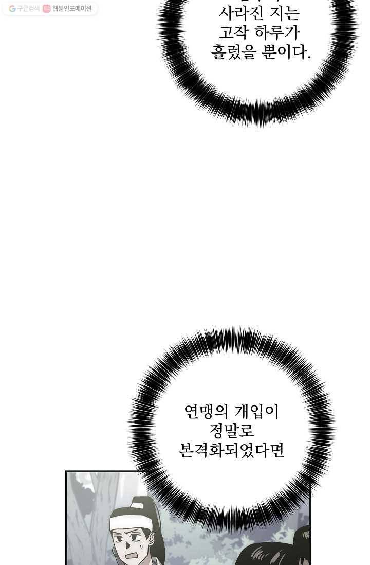 수라전설 독룡 25화 8