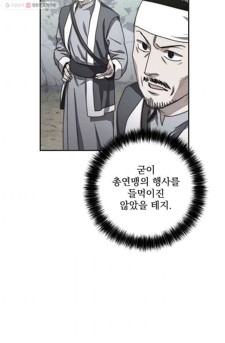 수라전설 독룡 25화 9