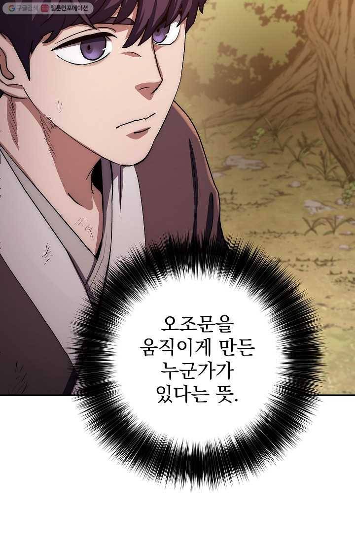 수라전설 독룡 25화 11